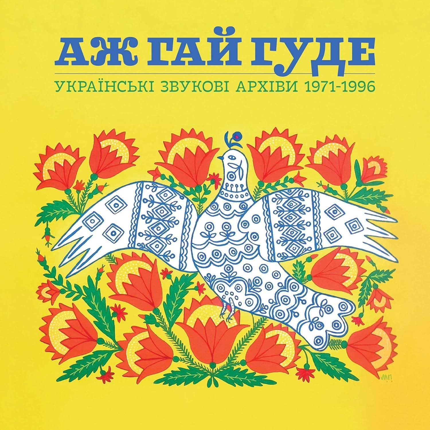Even The Forest Hums: Ukrainian Sonic Archives 1971-1996 release photo